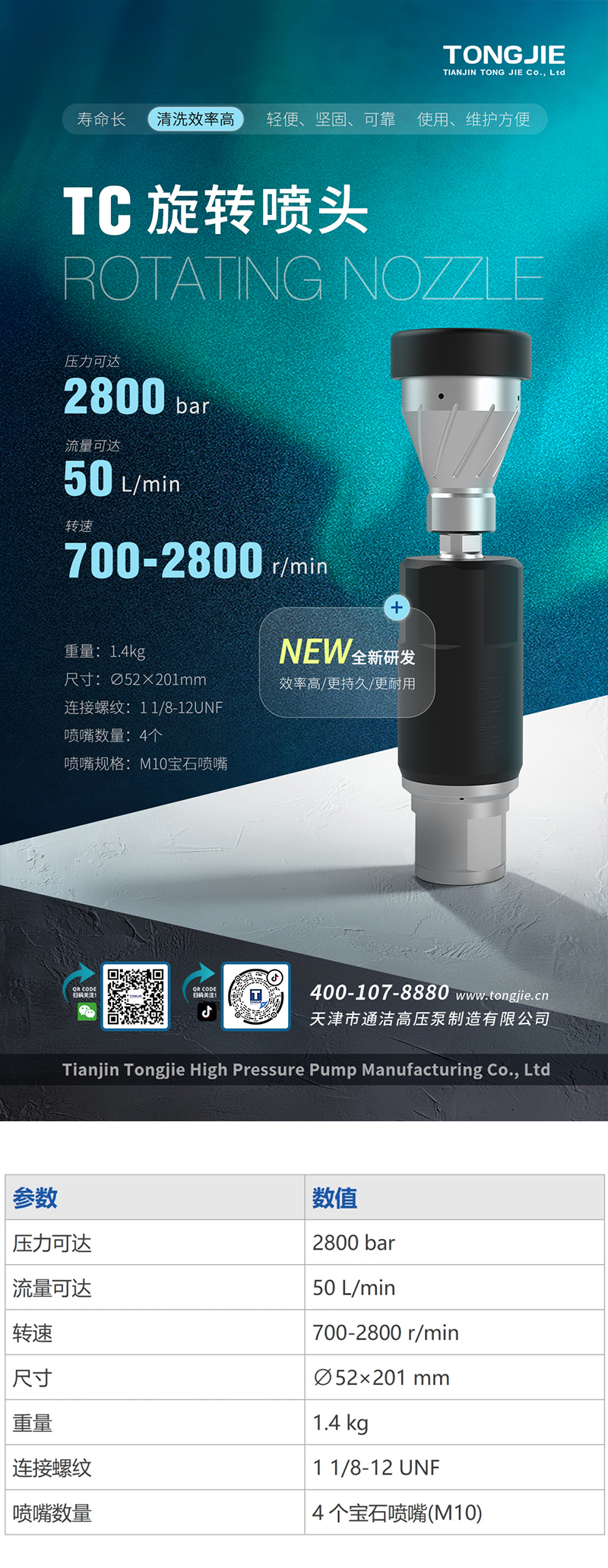 TM-旋轉噴頭800.jpg